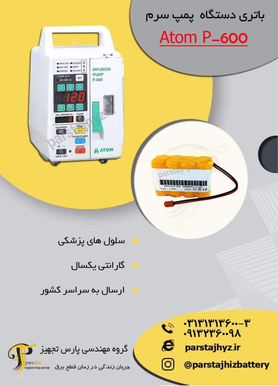 64b7d5cf7ccf1-پمپ سرم اتم پی 600.jpg